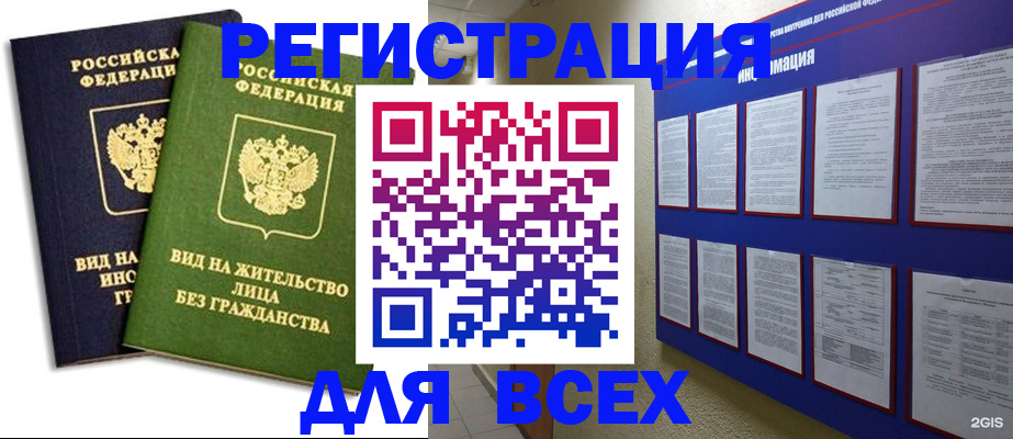 прописка для работы в Колпашево