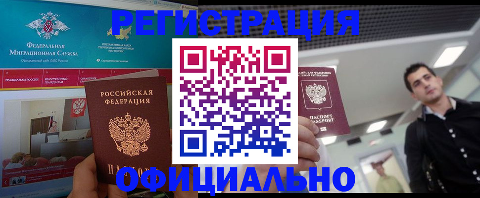 временная регистрация законно в Колпашево