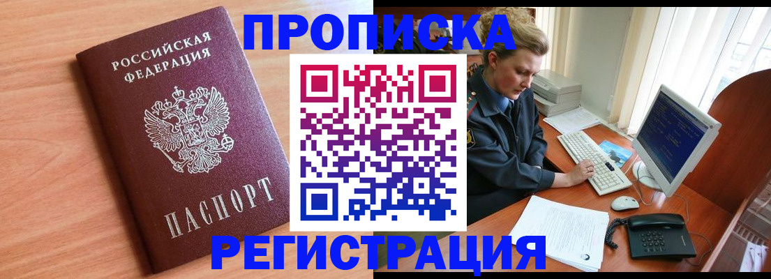 прописка 2025 в Колпашево